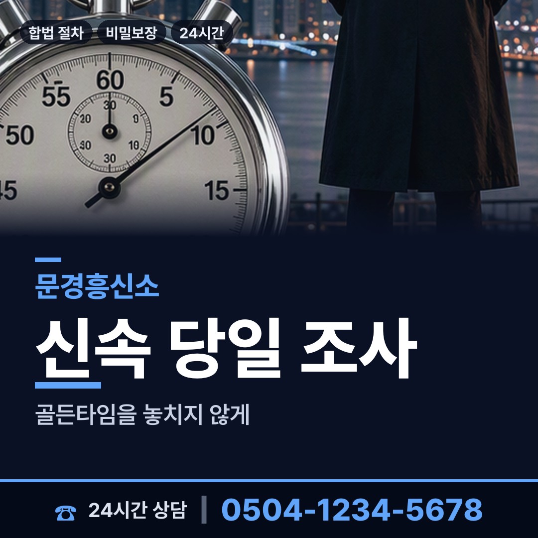 문경 호계면 재산은닉조사 상담 안내