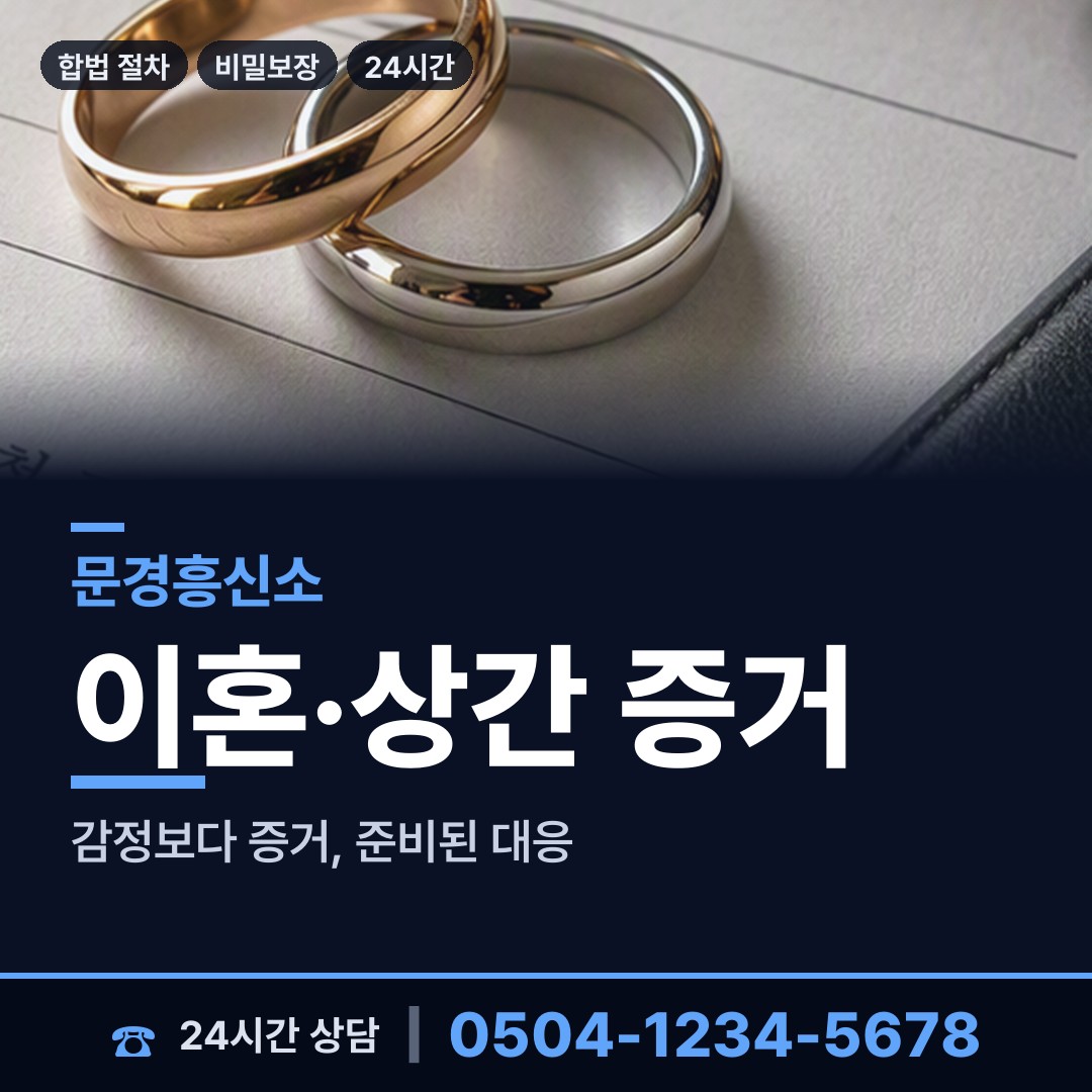 문경 호계면 외도미행 상담 안내