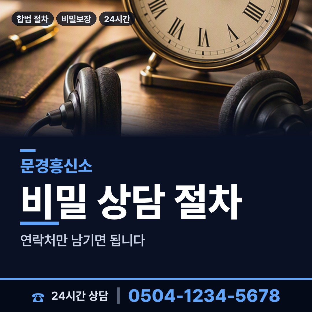 문경 호계면 중고거래사기 상담 안내