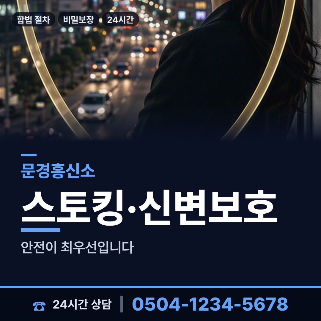 문경 호계면 흥신소추천 상담 안내
